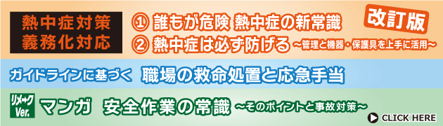 2025年 熱中症対策プロモーション