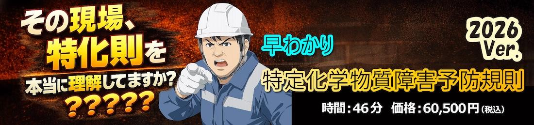 早わかり 特定化学物質障害予防規則