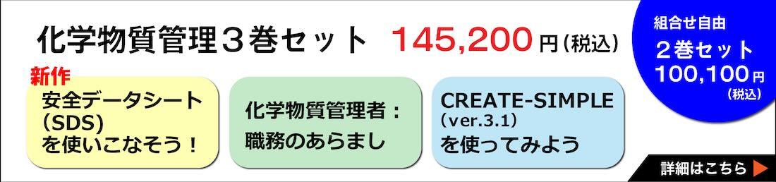 化学物質管理3巻セット