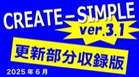 化学物質のリスクアセスメント CREATE-SIMPLE(ver.3.1) 2025 年 6 月更新部分収録版
